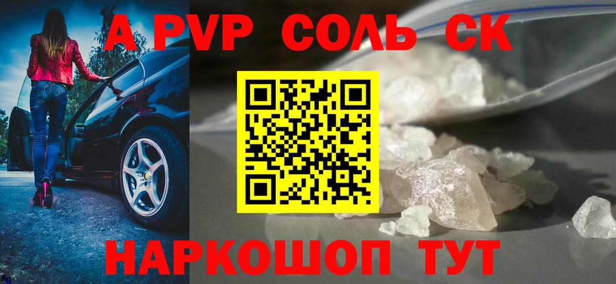 Alpha-PVP кристаллы  А ПВП СК КРИС  А ПВП СК КРИС  Лабытнанги  A PVP  Вход с VPN 