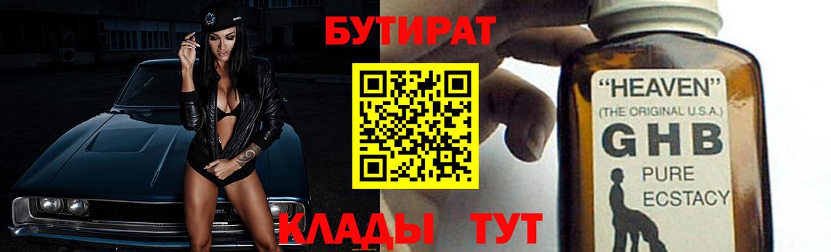 Лабытнанги  БУТИРАТ GHB  Вход с VPN 