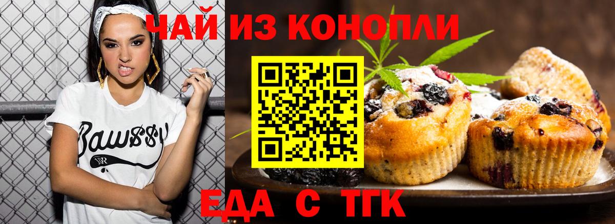 Лабытнанги  Печенье с ТГК марихуана  Вход с VPN 