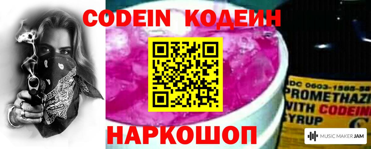 Кодеиновый сироп Lean Purple Drank  Вход с VPN  Лабытнанги  Кодеиновый сироп Lean напиток Lean (лин) 