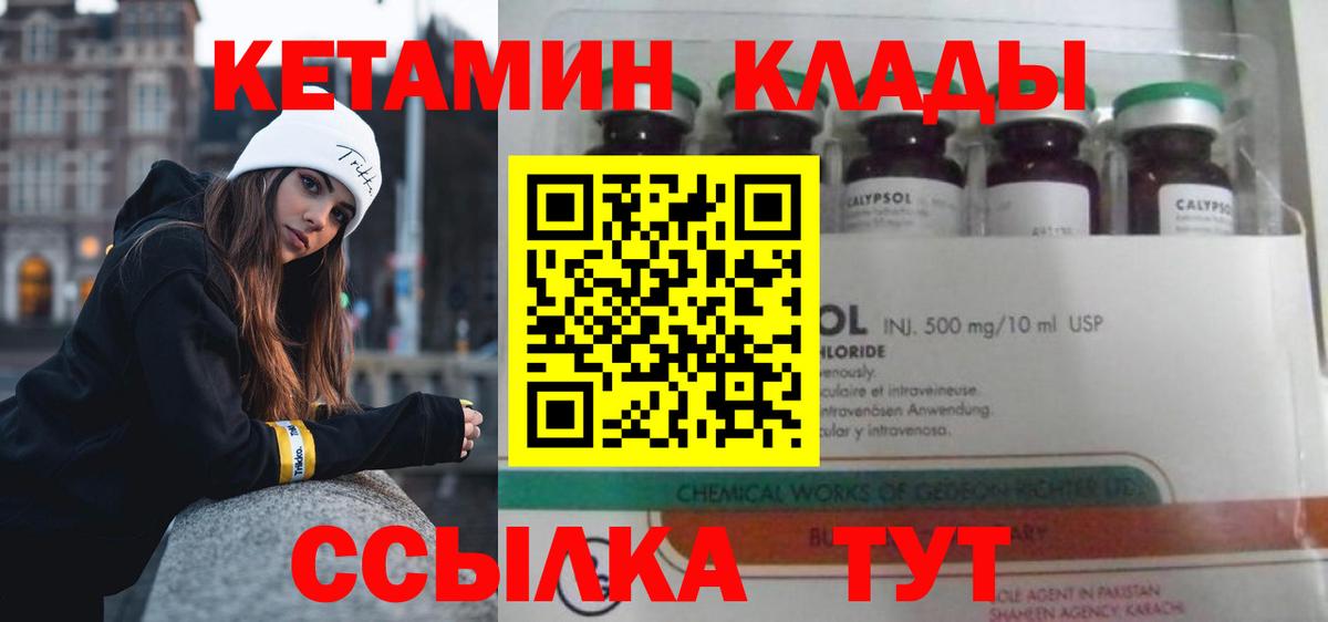 КЕТАМИН ketamine Лабытнанги