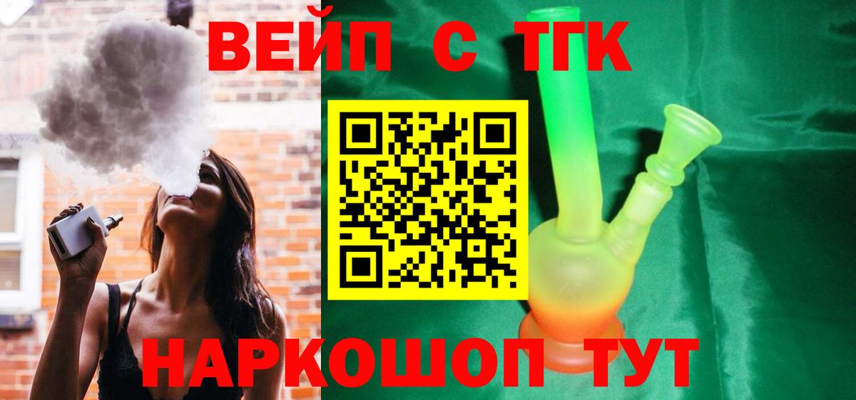 Дистиллят ТГК вейп с тгк Лабытнанги